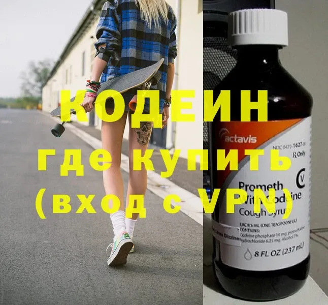 Кодеиновый сироп Lean напиток Lean (лин)  Димитровград 